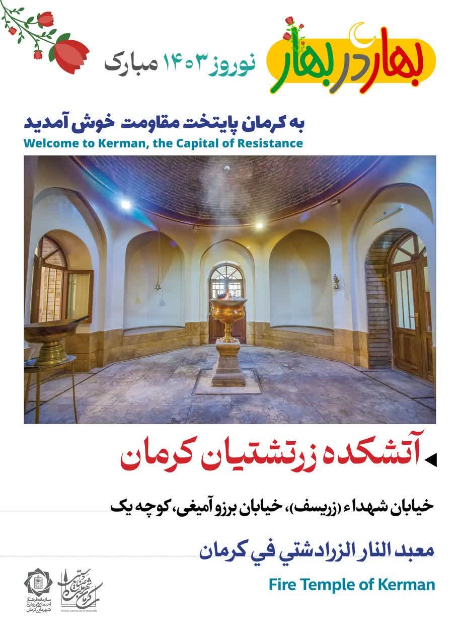 عید نوروز در کرمان کجا بریم؟