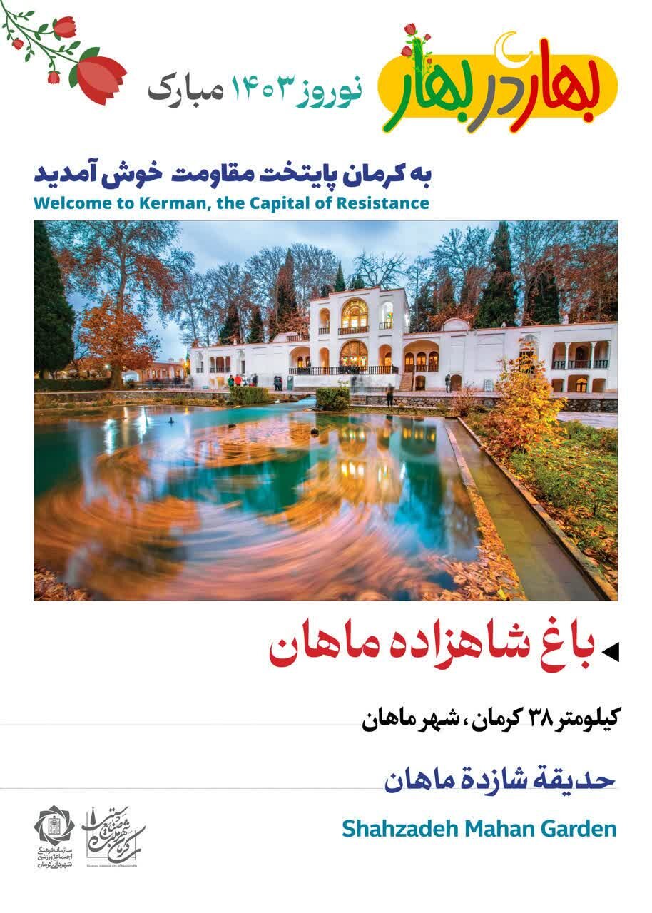 عید نوروز در کرمان کجا بریم؟