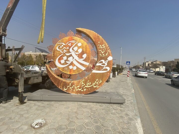 نصب المان‌ها و فضاسازی نوروزی در منطقه ۱۲ اصفهان