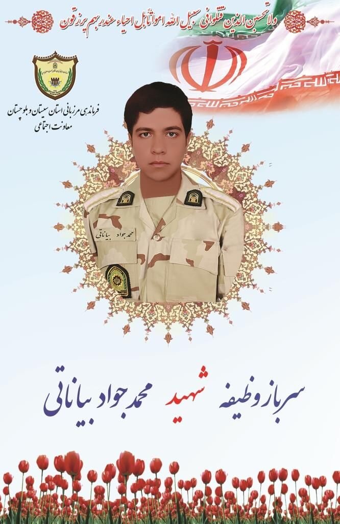 شهادت یک مرزبان در زابل