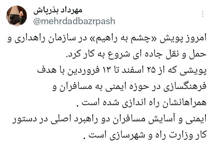 آغاز پویش «چشم به راهیم» در سراسر کشور