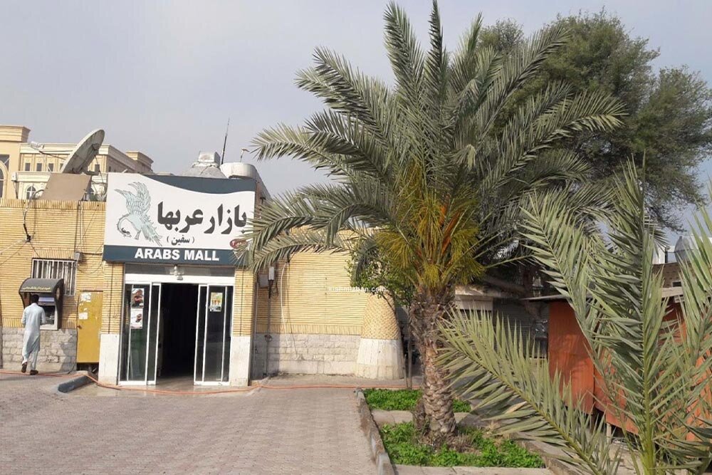 همه چیز درباره بازار عربهای کیش