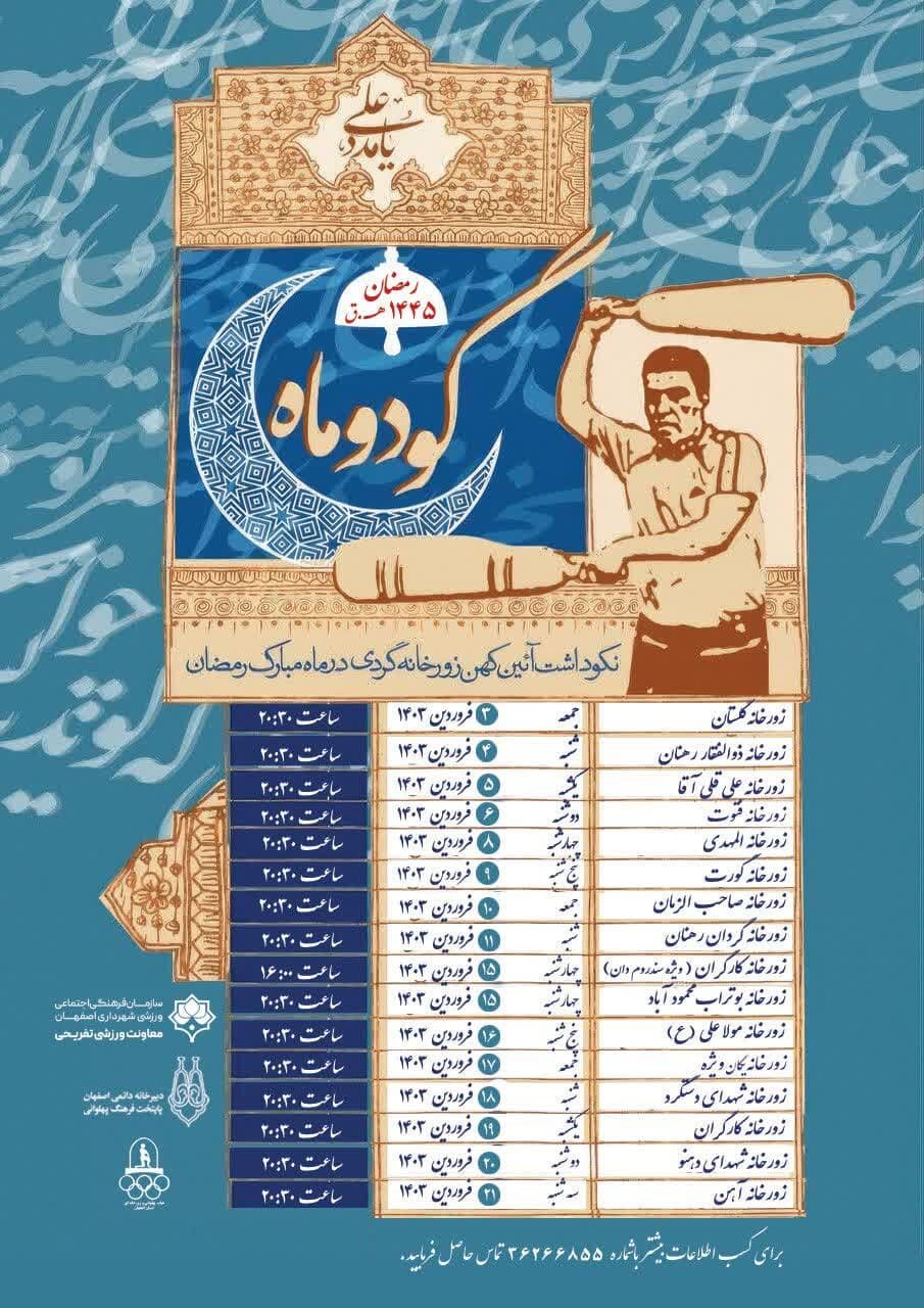 «گود و ماه» گامی برای توسعه فرهنگ پهلوانی است