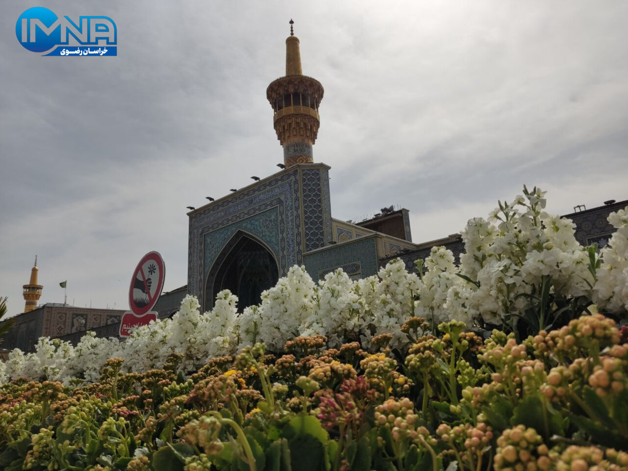 گلآرایی زیبای حرم مطهر امام مهربانیها در آستانه سال نو