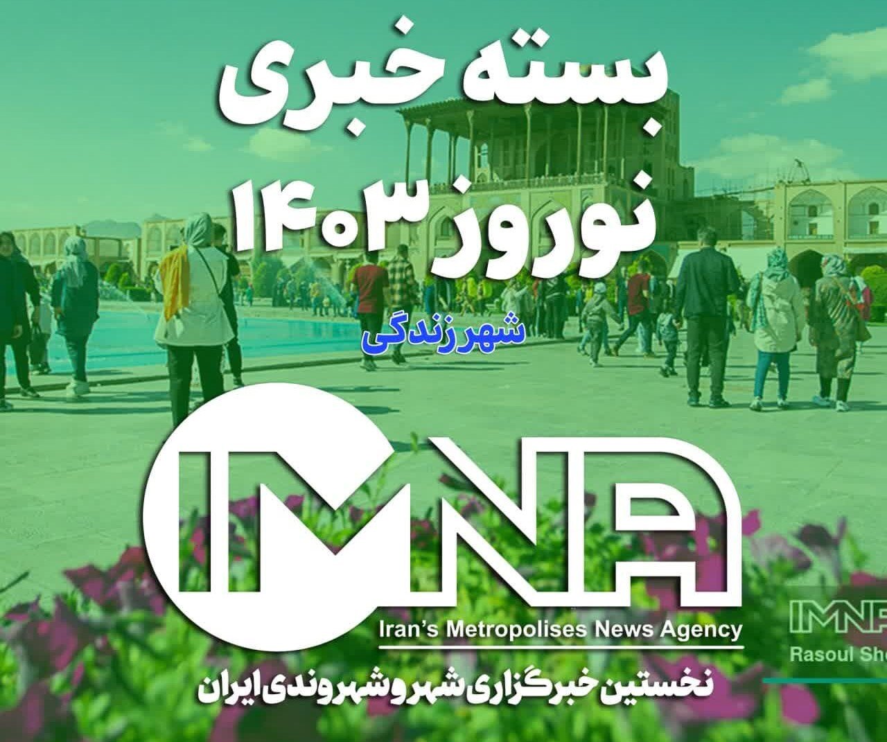 مهمترین اخبار ستاد دائمی خدمات سفر شهر اصفهان در روزی که گذشت