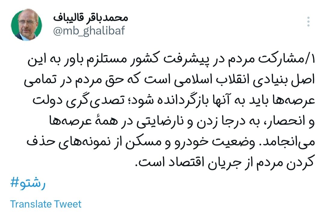 حق مردم در تمامی عرصهها باید به آنها بازگردانده شود