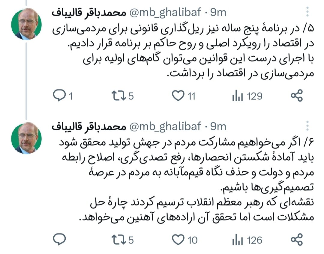 حق مردم در تمامی عرصهها باید به آنها بازگردانده شود