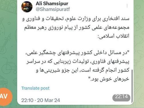 اشاره به پیشرفتها در پیام رهبری، سند افتخاری برای مجموعهعههای علمی است