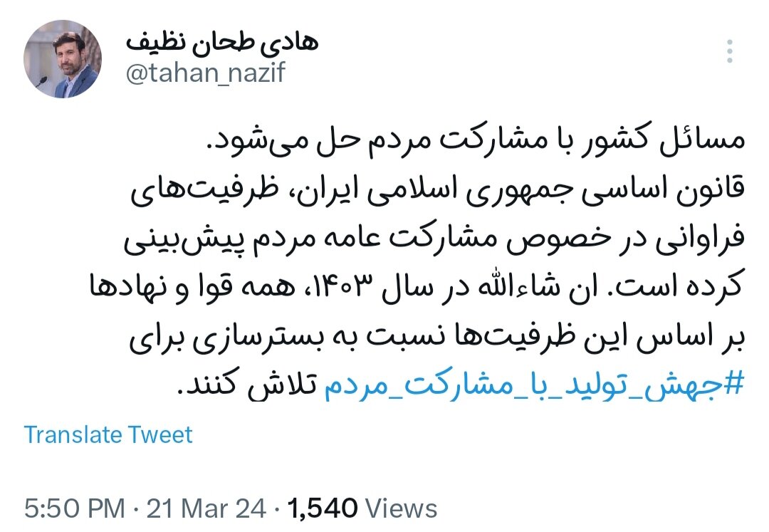 مسائل کشور با مشارکت مردم حل میشود