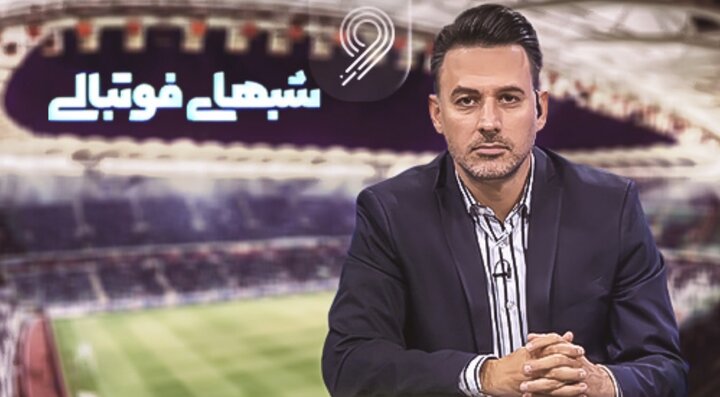 شب‌ های فوتبالی از ساعت پخش تا مهمان برنامه و نحوه شرکت در مسابقه + لینک پخش زنده