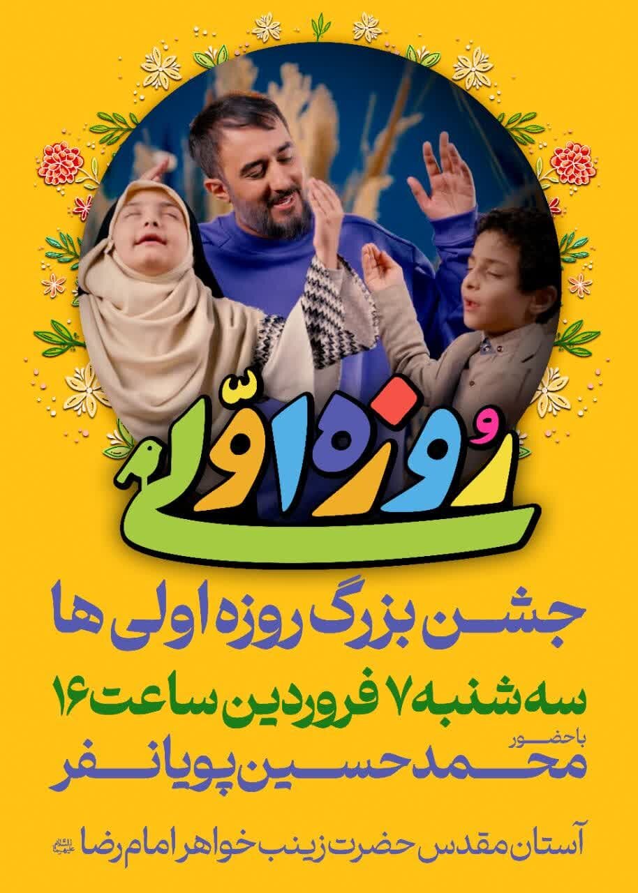 جشن بزرگ روزه اولیها در حرم حضرت زینب (س) برگزار میشود