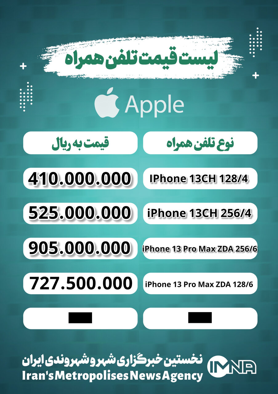 قیمت گوشی اپل + دانلود لیست جدیدترین، پرفروش ترین و ارزان ترین موبایل امروز (۵ فروردین )