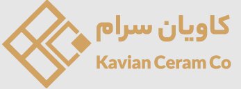 کاشی و سرامیک کاویان سرام