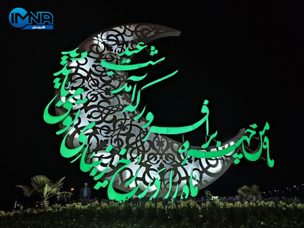 حال و هوای شهر کرمان در نوروز ۱۴۰۳