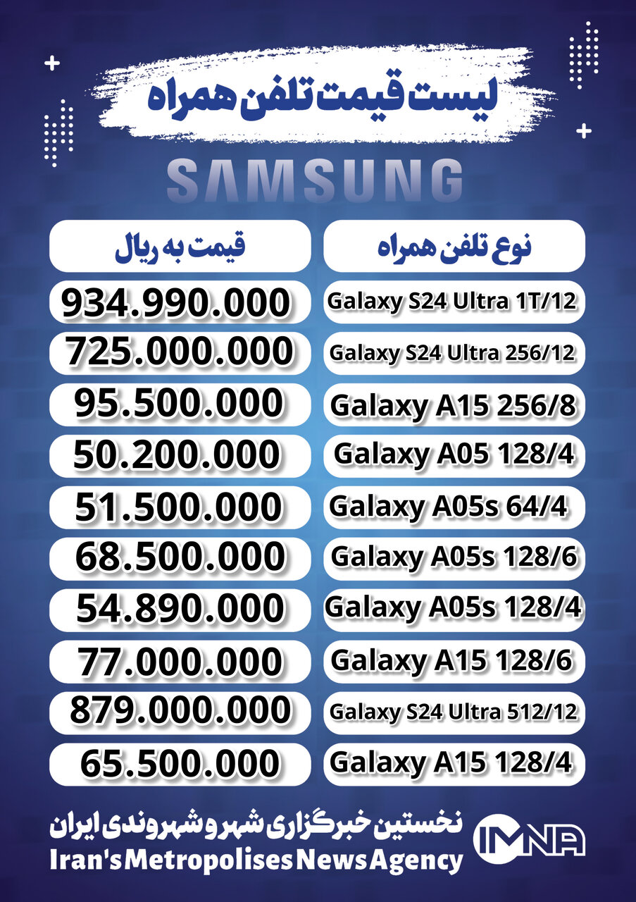 جدیدترین گوشی سامسونگ + قیمت پرفروش ترین و ارزان ترین موبایل امروز (۶ فروردین)