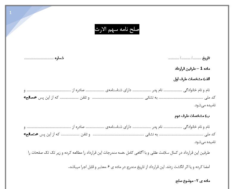 راهنمای کامل برای قرارداد صلح نامه قبل از قرارداد صلح نامه بخوانید