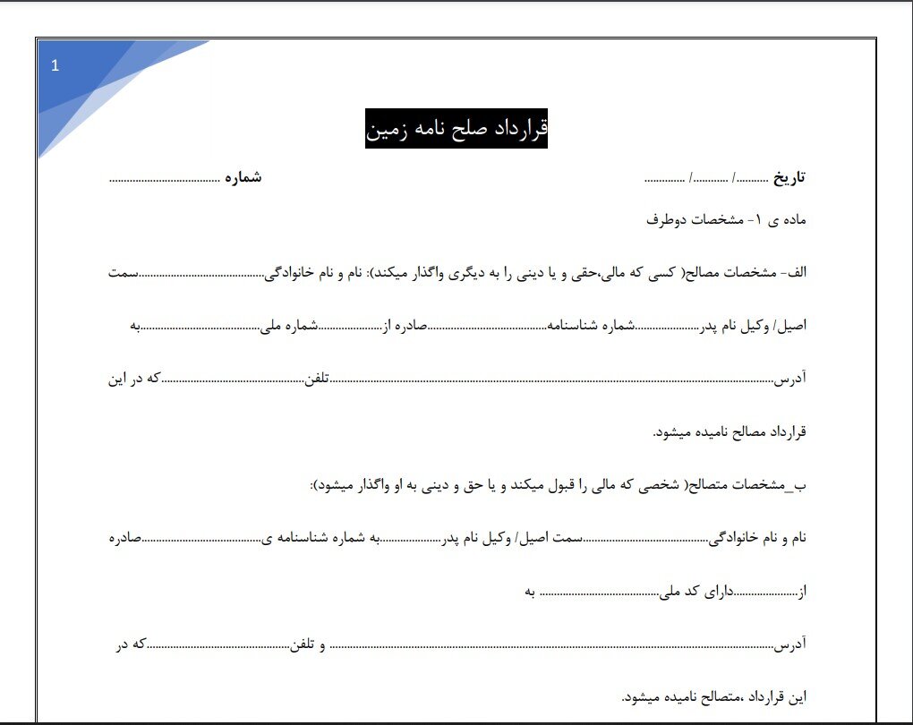 راهنمای کامل برای قرارداد صلح نامه قبل از قرارداد صلح نامه بخوانید