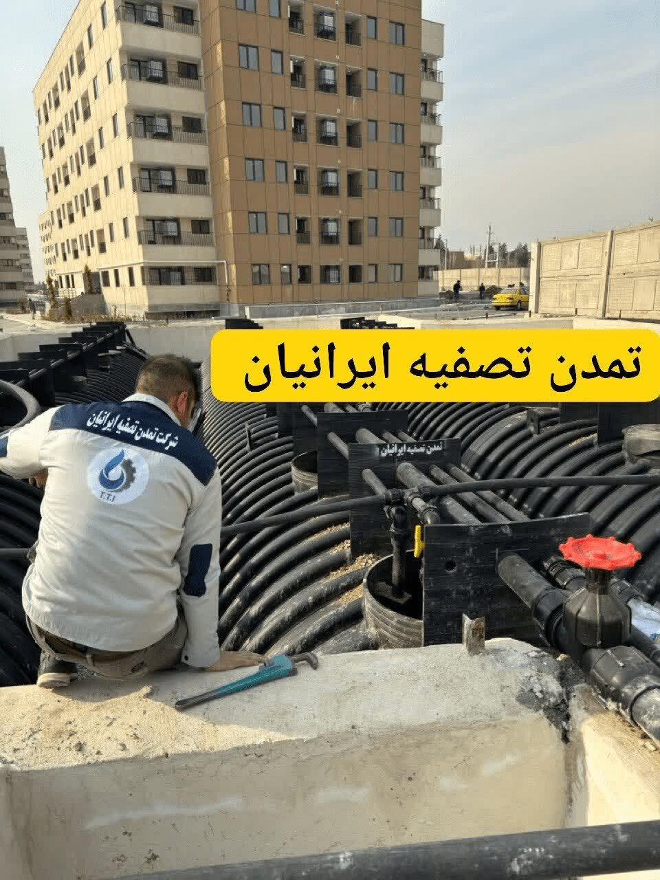 شرکت تمدن تصفیه ایرانیان