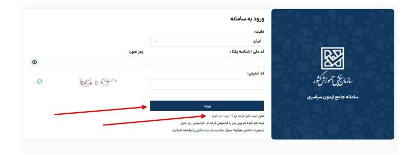 آموزش تصویری ثبت نام کنکور ۱۴۰۳ sanjesh.org + زمان تصحیح
