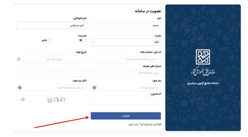 آموزش تصویری ثبت نام کنکور ۱۴۰۳ sanjesh.org + زمان تصحیح