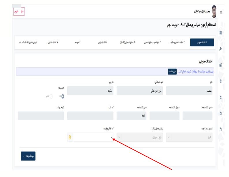 آموزش تصویری ثبت نام کنکور ۱۴۰۳ sanjesh.org + زمان تصحیح