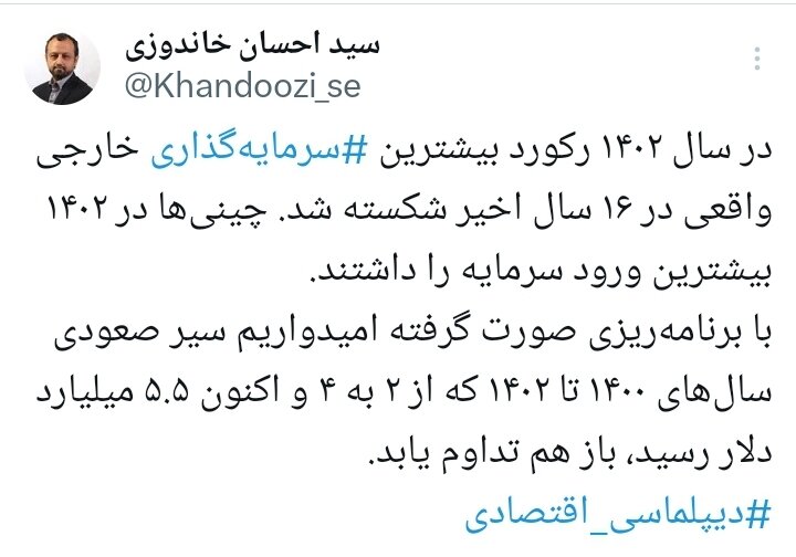 رکورد سرمایهگذاری خارجی در ۱۶ سال اخیر شکسته شد