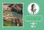 نوروز کجا برویم؟ زیباترین مناطق دیدنی خوزستان