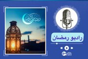 دعای روز هفدهم ماه رمضان+صوت و ترجمه