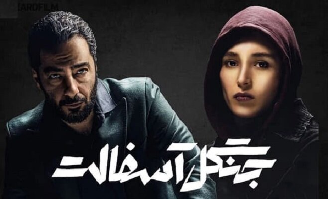 دانلود سریال افعی تهران قسمت ۵ پنجم ( دانلود قسمت 5 پنجم افعی تهران ) حجم رایگان