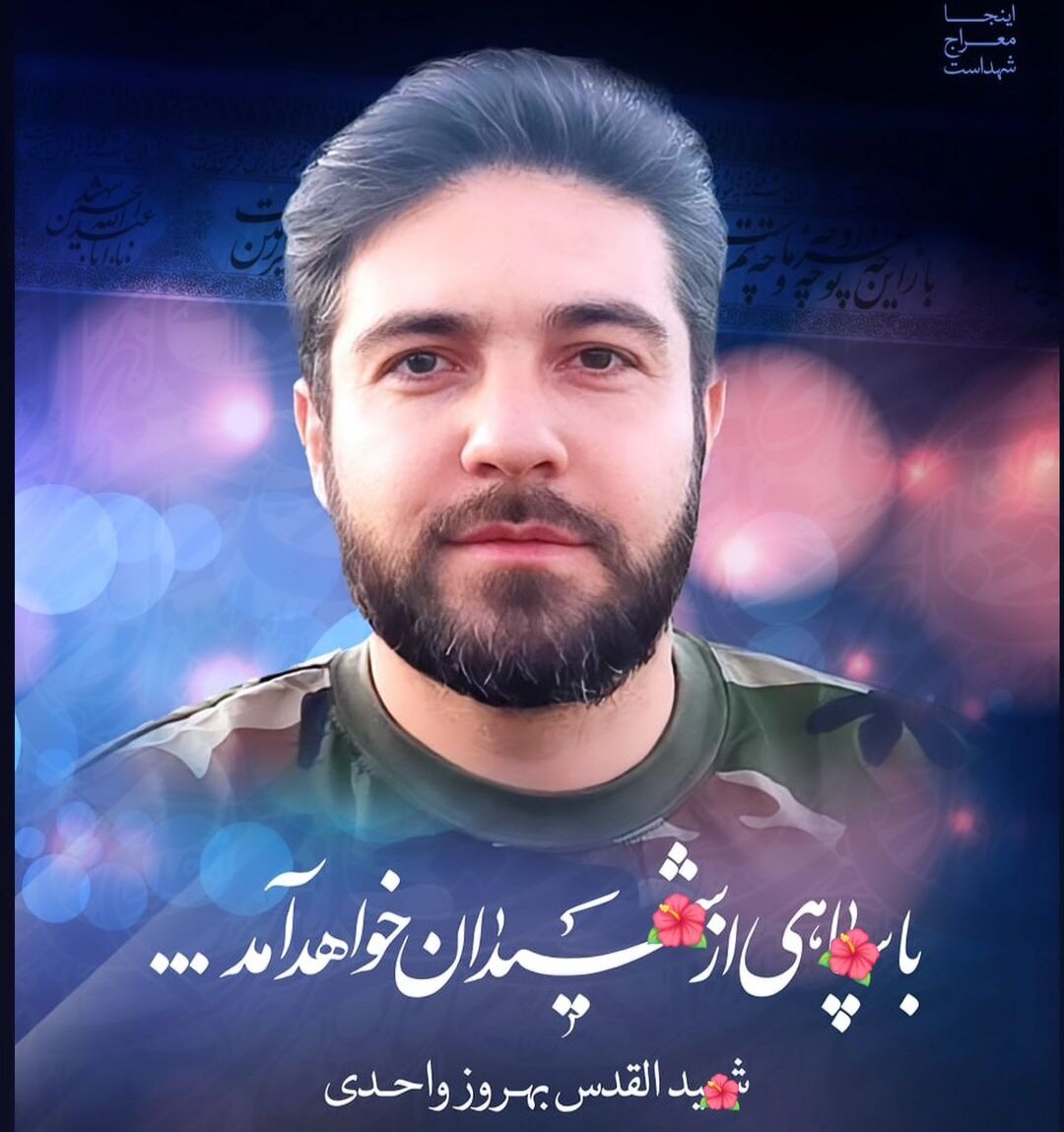 تصاویری از شهید بهروز واحدی، اولین شهید مدافع حرم سال ۱۴۰۳