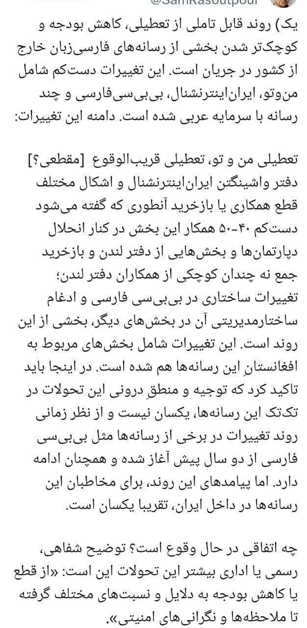 تعطیلی «منوتو»، دامن «ایران اینترنشنال» را هم گرفت