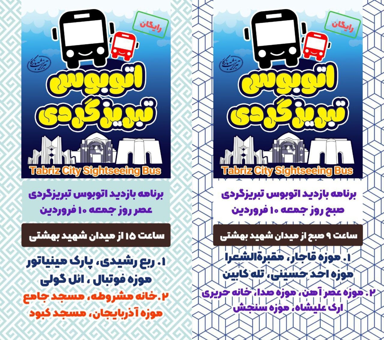 جزئیات برنامه های اتوبوس تبریزگردی اعلام شد