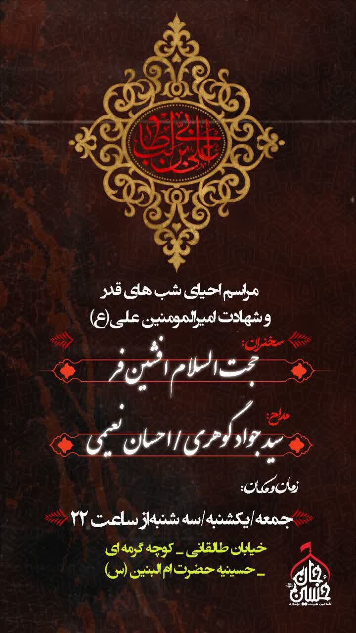 برپایی مراسم محوری شبهای قدر در ۶۸ نقطه خراسان شمالی + جزئیات