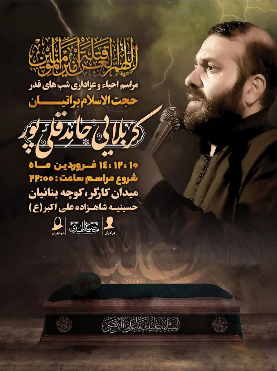 برپایی مراسم محوری شبهای قدر در ۶۸ نقطه خراسان شمالی + جزئیات