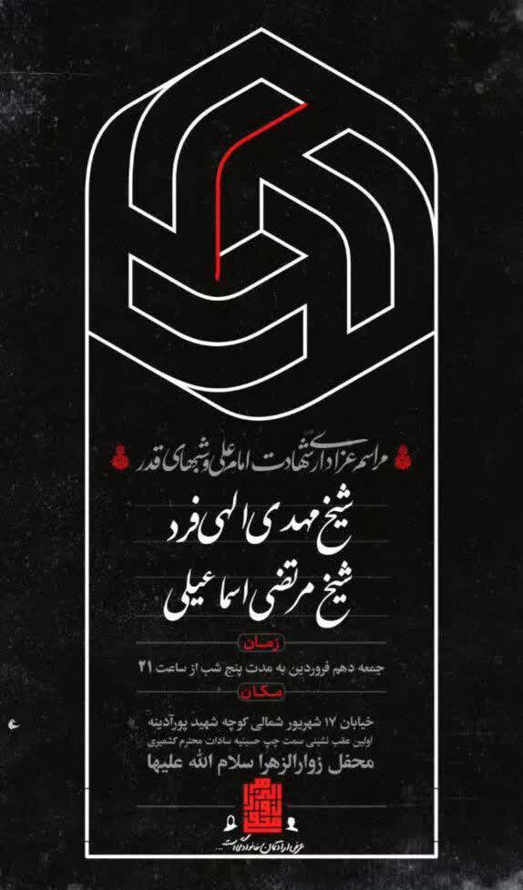 برپایی مراسم محوری شبهای قدر در ۶۸ نقطه خراسان شمالی + جزئیات