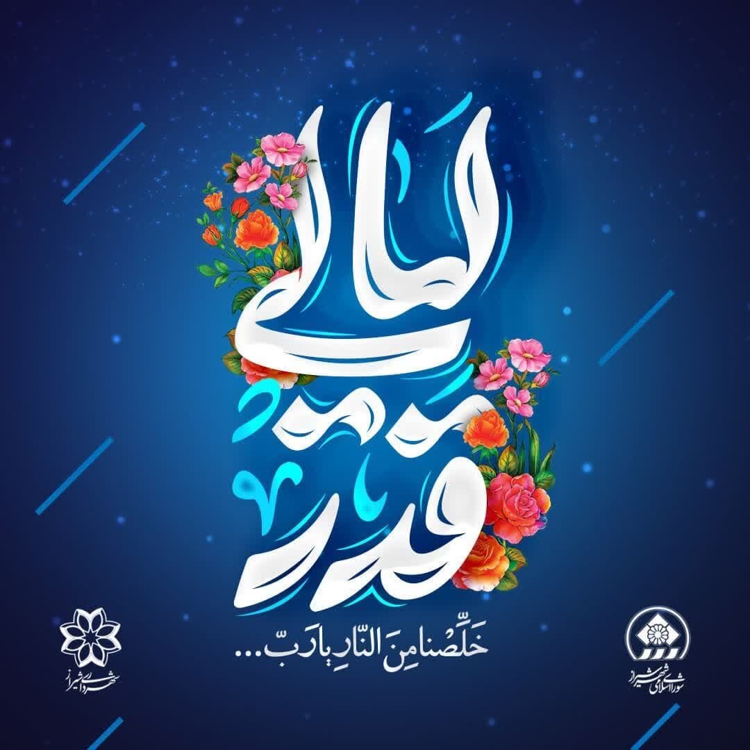 مکان‌های برگزاری احیای شب‌های قدر در شیراز