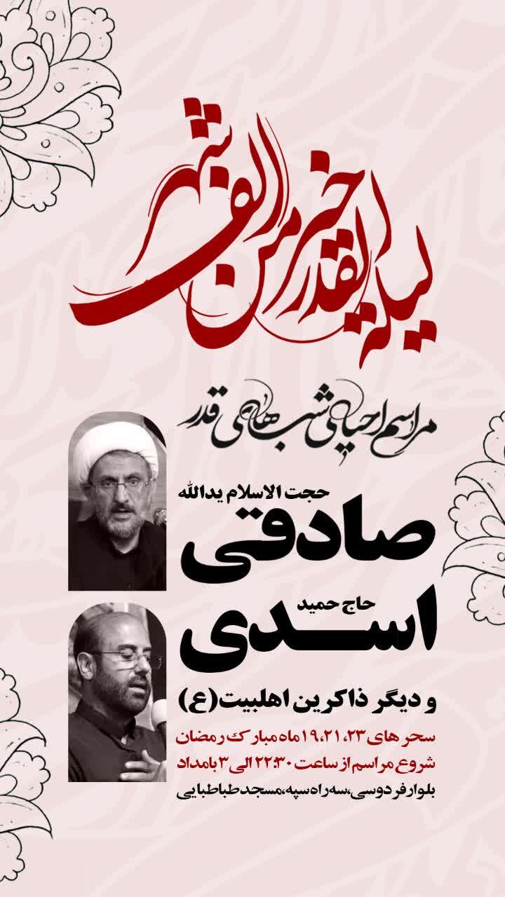 شبهای قدر در کرمان کجا بریم؟