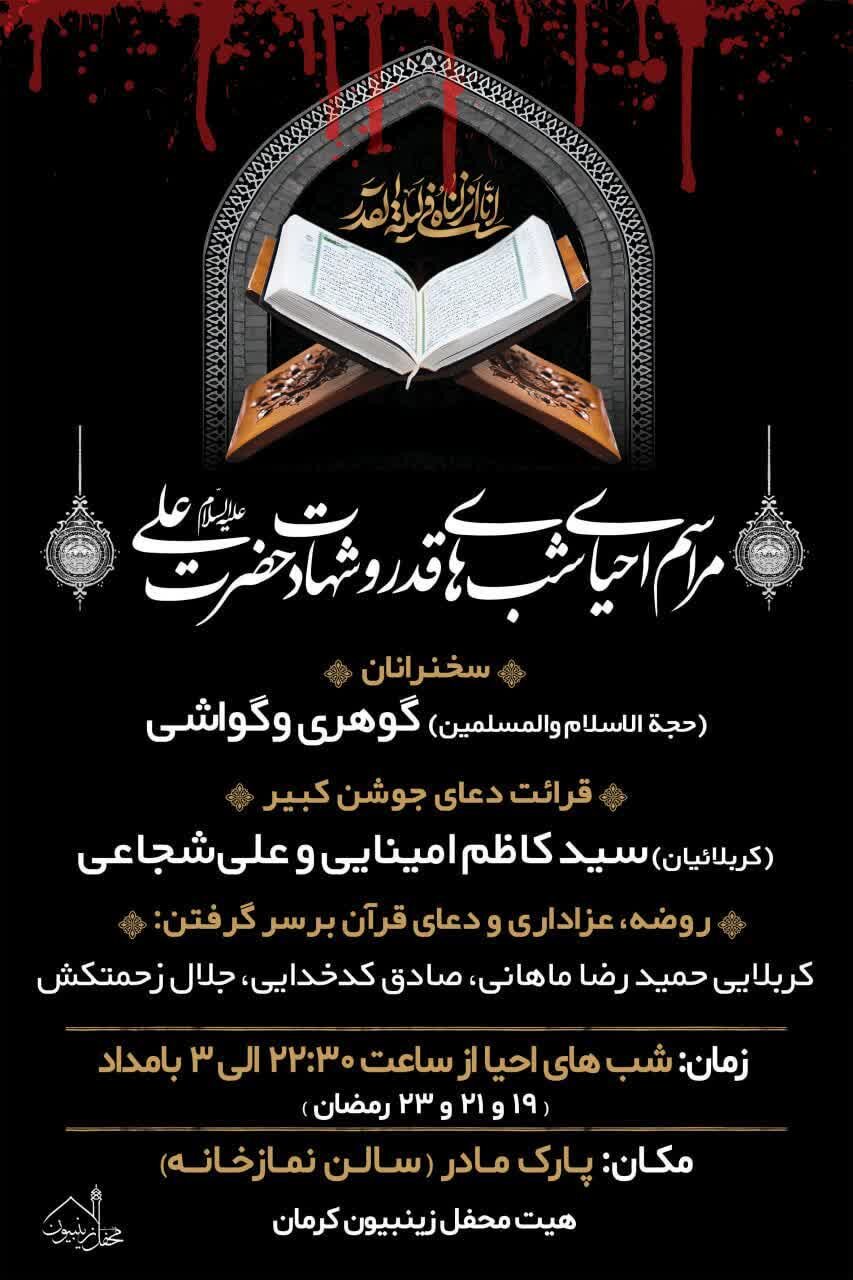 شبهای قدر در کرمان کجا بریم؟