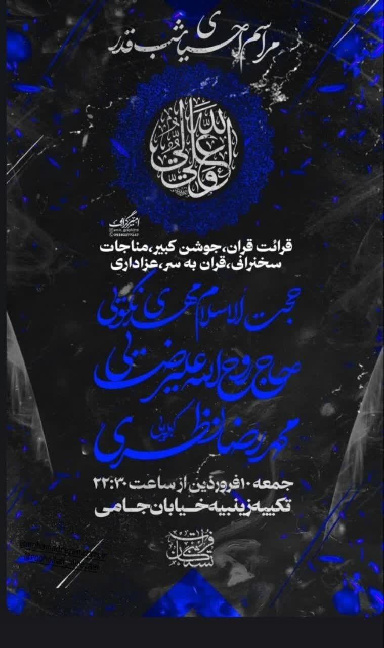 شبهای قدر در کرمان کجا بریم؟