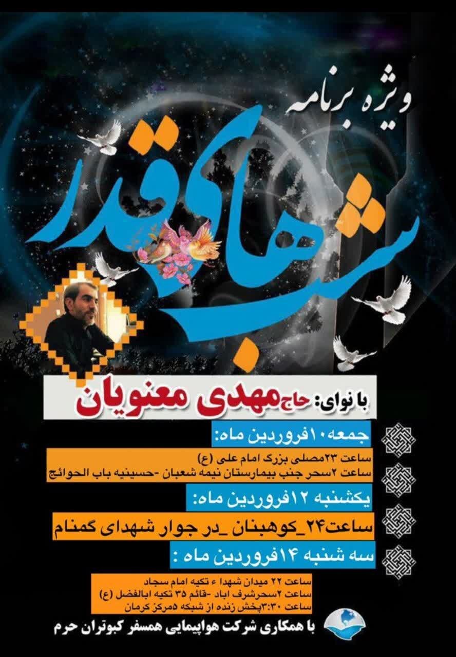 شبهای قدر در کرمان کجا بریم؟