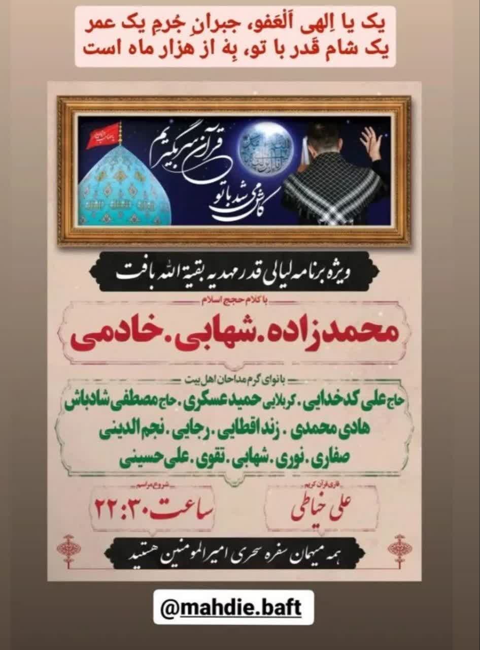 شبهای قدر در کرمان کجا بریم؟