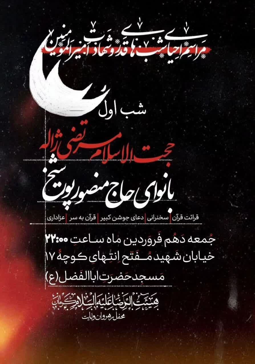 شبهای قدر در کرمان کجا بریم؟