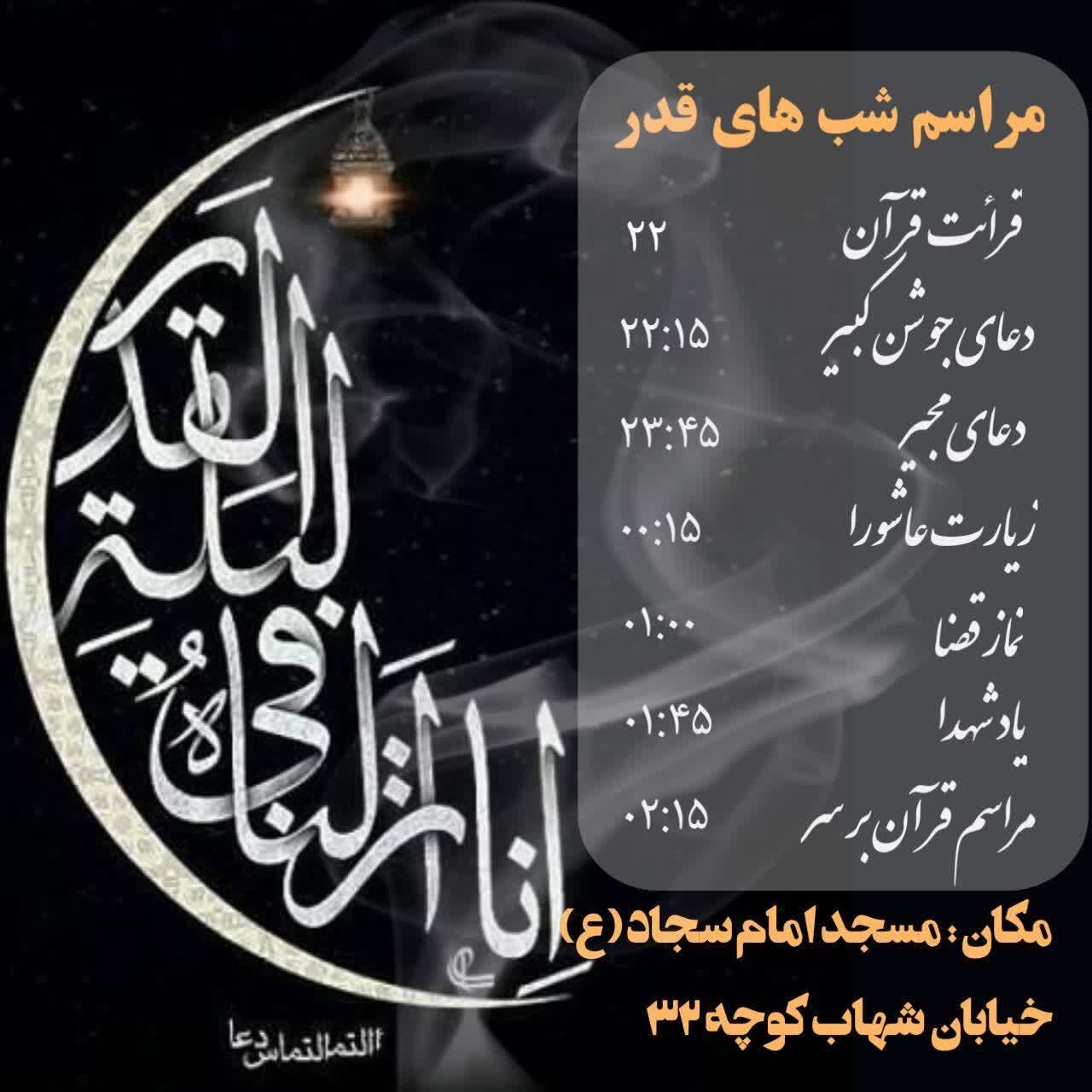 شبهای قدر در کرمان کجا بریم؟