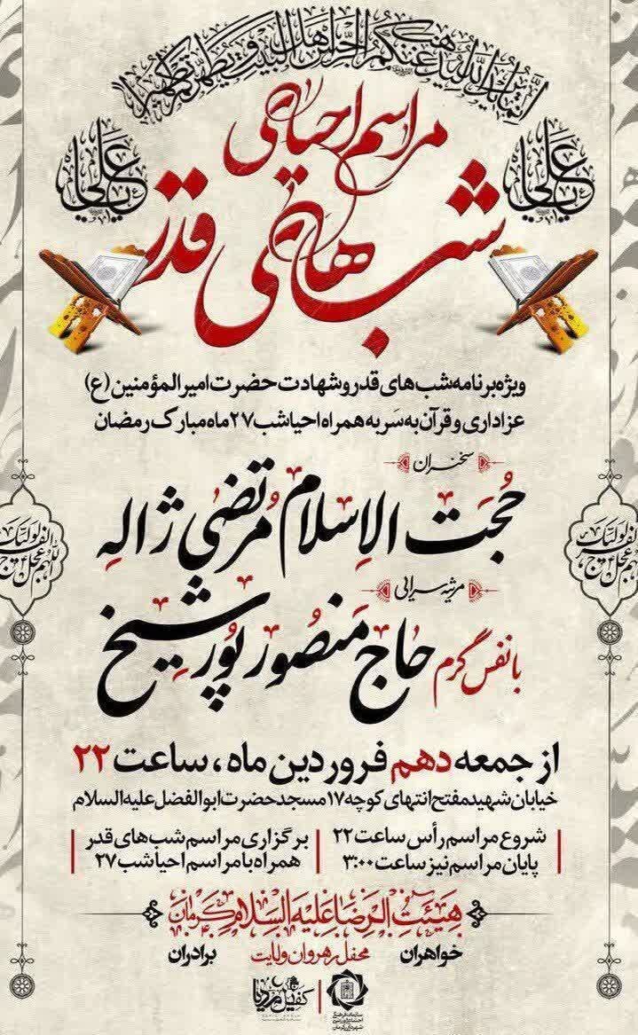 شبهای قدر در کرمان کجا بریم؟