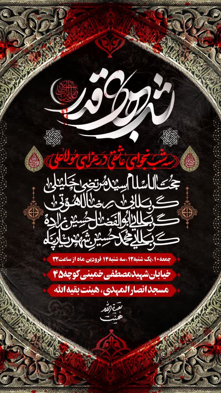 شبهای قدر در کرمان کجا بریم؟