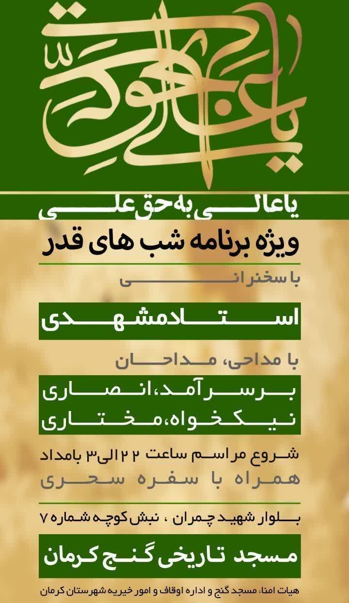 شبهای قدر در کرمان کجا بریم؟