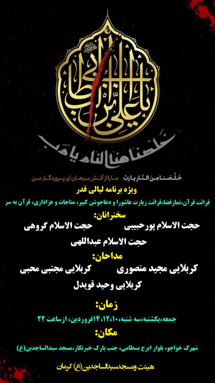 شبهای قدر در کرمان کجا بریم؟