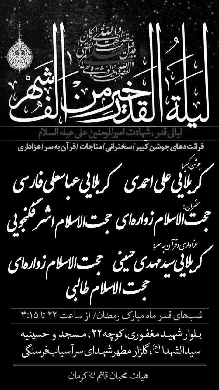 شبهای قدر در کرمان کجا بریم؟