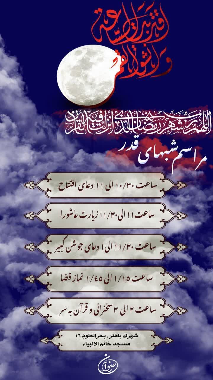 شبهای قدر در کرمان کجا بریم؟