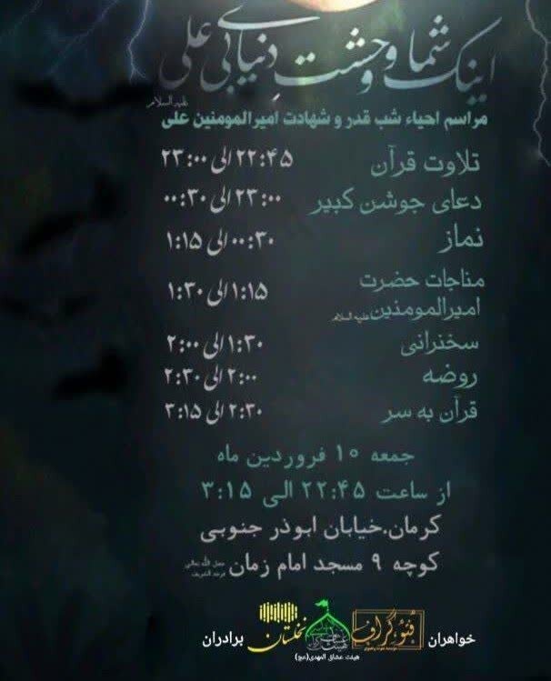 شبهای قدر در کرمان کجا بریم؟